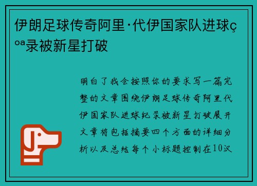 伊朗足球传奇阿里·代伊国家队进球纪录被新星打破 伊朗足球传奇阿里·代伊国家队进球纪录被新星打破