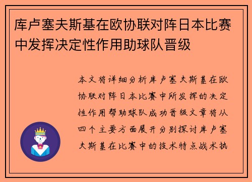 库卢塞夫斯基在欧协联对阵日本比赛中发挥决定性作用助球队晋级 库卢塞夫斯基在欧协联对阵日本比赛中发挥决定性作用助球队晋级