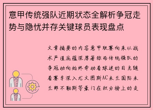意甲传统强队近期状态全解析争冠走势与隐忧并存关键球员表现盘点 意甲传统强队近期状态全解析争冠走势与隐忧并存关键球员表现盘点