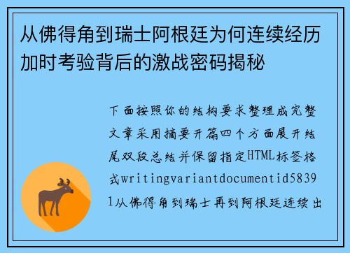 从佛得角到瑞士阿根廷为何连续经历加时考验背后的激战密码揭秘